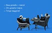 Как правильно критиковать работу дизайнера?