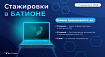 Объявляем набор на новую стажировку