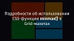 Подробности об использовании CSS-функции minmax() в Grid-макетах