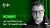 Из разработчика в продакты