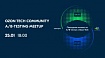 Приглашаем на Ozon Tech Community A/B-testing Meetup