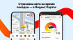 В «Яндекс Картах» и «Навигаторе» появилась страховка автомобиля (КАСКО) на время поездки с почасовой оплатой