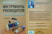 Владимир Зима «Инструменты руководителя. Понимайте людей. Управляйте людьми». 3-е издание — СПб. Питер, 2022 — 256 стр