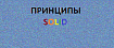 Принципы SOLID на примерах