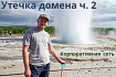 Утечка домена ч. 2. Компрометация корпоративной сети через дипломный проект и wpad