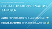 Цифровая трансформация цементного завода (ч.8): автоматическая MES-система