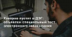 Хакеров (внезапно) пустили в ДЭГ: объявлен специальный тест электронного голосования