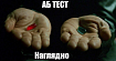 Как одолеть вопросы по АБ тестам с собеседований