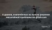 6 уроков, извлечённых из поиска решения масштабной проблемы на gitlab.com. Часть 2
