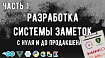 Разработка системы заметок с нуля. Часть 1: проектирование микросервисной архитектуры