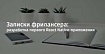 Записки фрилансера: разработка первого React Native-приложения