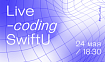 Анонс эфира live-coding на SwiftUI