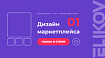 Книга «Дизайн маркетплейса». Гамма и стили