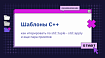 Шаблоны C++: как итерировать по std::tuple — std::apply и еще пара приемов