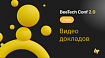 Видео докладов потока Agile. Конференция BeeTech 2.0