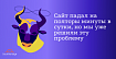 «Сайт падал на полторы минуты в сутки, но мы уже решили эту проблему». Итоги стажировки и онбординга нового инженера
