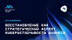 «Инфосистемы Джет» выяснила, что 60% компаний не готовы рассказывать о киберинцидентах