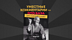 Почему комментарии в коде — базовый инструмент, упрощающий поддержку и развитие проекта