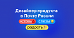 Дизайнер продукта в Почте России: кровь, слёзы, радость