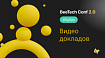 Видео докладов потока Big Data. Конференция BeeTech 2.0