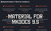 Material for Mkdocs 9.5 — новое в релизе и полезные хаки при работе с документацией