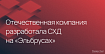 Отечественная компания разработала российскую СХД на «Эльбрусах» c уровнем локализации 97%