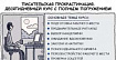 17 вредных советов для тех, кто проверяет документацию и технические тексты