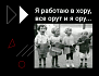 Пять моих любимых ошибок коммуникации