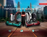 KO: Одностраничный сайт для продаж: Гидроскутеры, Моноколеса, Самокаты. Адаптивный. Композитный.