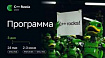 От советских компиляторов до грязных трюков: что поведают на C++ Russia 2024