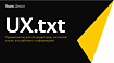 Текст со смыслом: видео с первого митапа для UX-редакторов