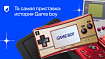 Та самая приставка: история Game boy