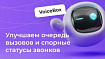 Как построить работу с очередью вызовов и спорными статусами предыдущих звонков