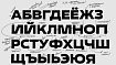 Как мы делали свой шрифт