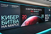Как Blue Team колонизировали Марс: отчет о Кибербитве на SOC Forum 2024