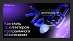 Кто такие архитекторы ПО и почему им платят больше остальных разработчиков