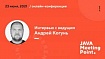 Андрей Когунь: зачем развивать IT-сообщество