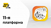 Вышла 11-я платформа от «Базальт СПО», это новый уровень разработки свободного ПО