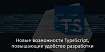 Новые возможности TypeScript, повышающие удобство разработки