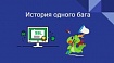 История одного бага в .NET 5