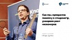 Performance Review и выявление тайного знания (обзор и видео доклада)