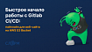 Быстрое начало работы с Gitlab CI/CD: пайплайн для веб-сайта на AWS S3 Bucket