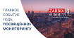 Zabbix Summit 2019: что ждать в этом году