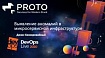 Выявление аномалий в микросервисной архитектуре — обзор инструментов для DevOps и SRE