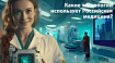 Какие технологии использует Российская медицина? (ручка/клей/оборотка) Часть первая