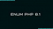 Удобная и долгожданная: поддержка enum в PHP 8.1