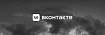 Новые правила пользовательского соглашения Экосистемы VK (Mail.ru Group)