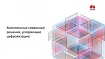Цифровые E2E-сервисы Huawei для российских заказчиков