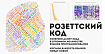 Розеттский код: измеряем длину кода в огромном количестве языков программирования, изучаем близость языков между собой