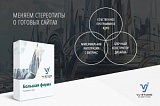 Большая фирма